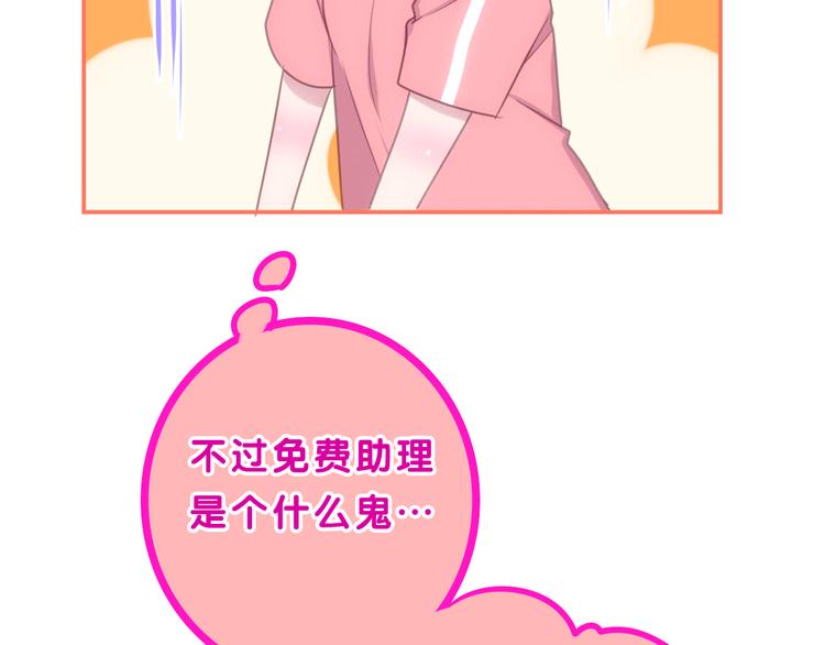 《六月的不期而遇-《六月的不可思议系列》》番外篇 霸道总裁李撩撩上线 第22页