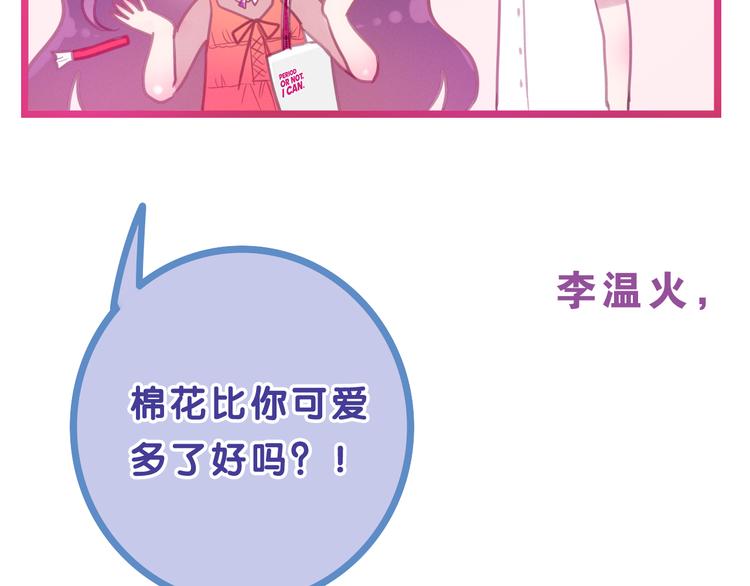 《六月的不期而遇-《六月的不可思议系列》》番外篇 霸道总裁李撩撩上线 第40页