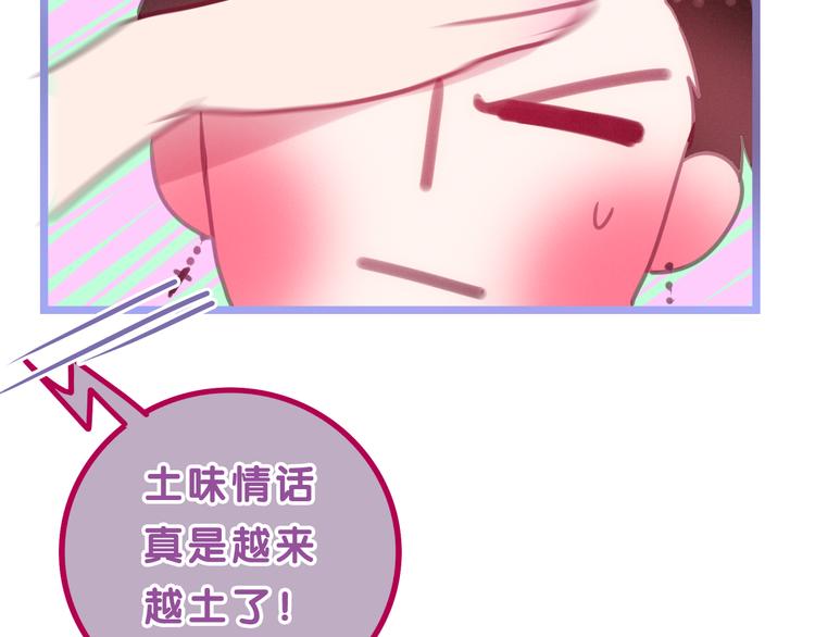 《六月的不期而遇-《六月的不可思议系列》》番外篇 霸道总裁李撩撩上线 第46页