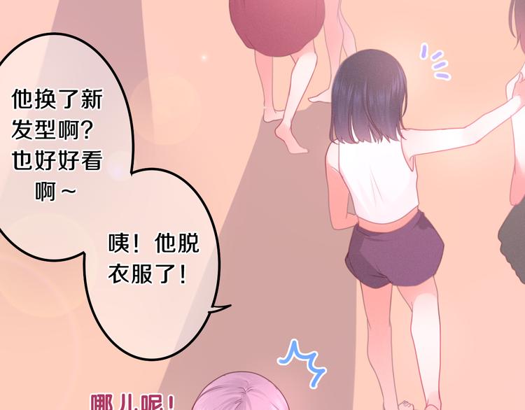 《六月的不期而遇-《六月的不可思议系列》》第58话 害羞的抓狂了 第23页