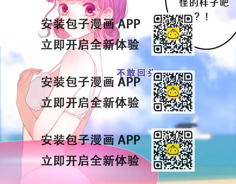 《六月的不期而遇-《六月的不可思议系列》》第58话 害羞的抓狂了 第2页
