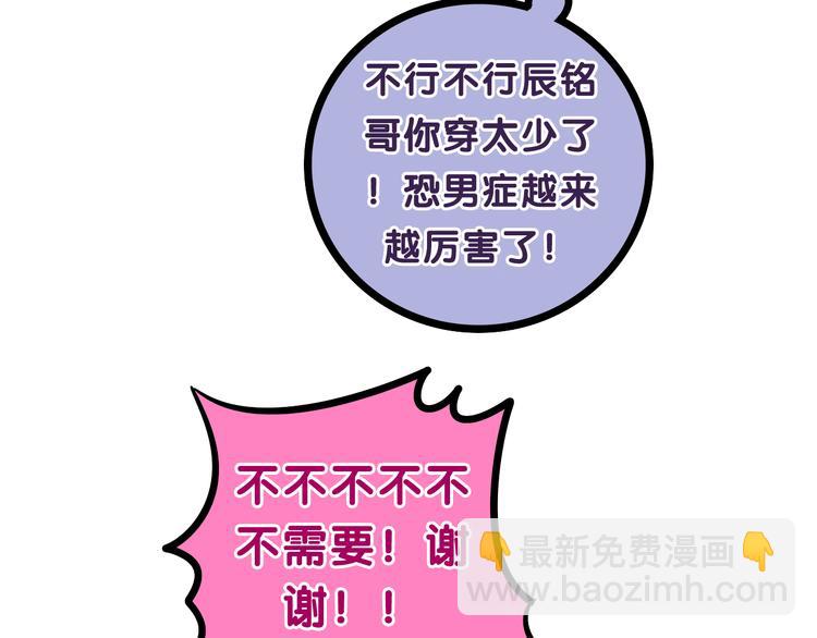 《六月的不期而遇-《六月的不可思议系列》》第58话 害羞的抓狂了 第34页