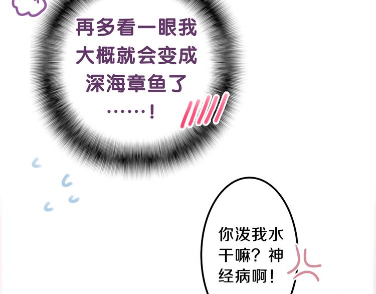 《六月的不期而遇-《六月的不可思议系列》》第58话 害羞的抓狂了 第48页