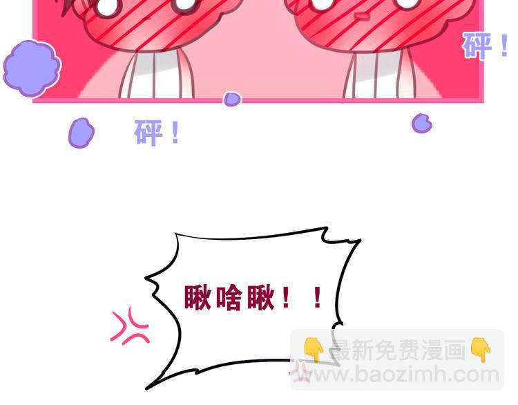 《六月的不期而遇-《六月的不可思议系列》》第58话 害羞的抓狂了 第4页
