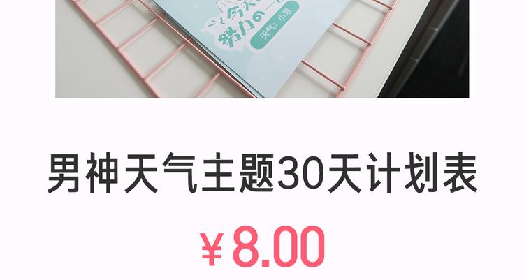 《六月的不期而遇-《六月的不可思议系列》》《六月的不可思议》系列周边 第11页