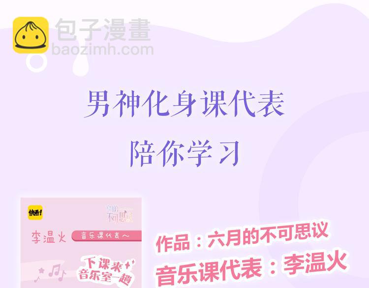 《六月的不期而遇-《六月的不可思议系列》》《六月的不可思议》系列周边 第6页