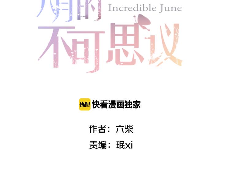 《六月的不期而遇-《六月的不可思议系列》》第61话 我想尝一口奶油 第10页