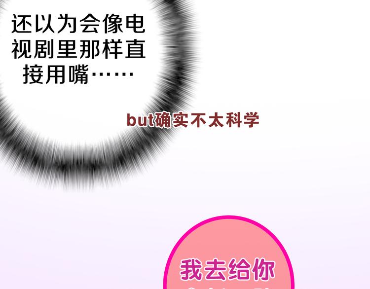 《六月的不期而遇-《六月的不可思议系列》》第61话 我想尝一口奶油 第49页