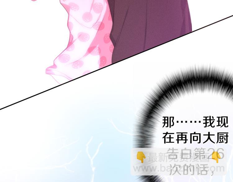 《六月的不期而遇-《六月的不可思议系列》》第62话 第26次告白失败 第39页