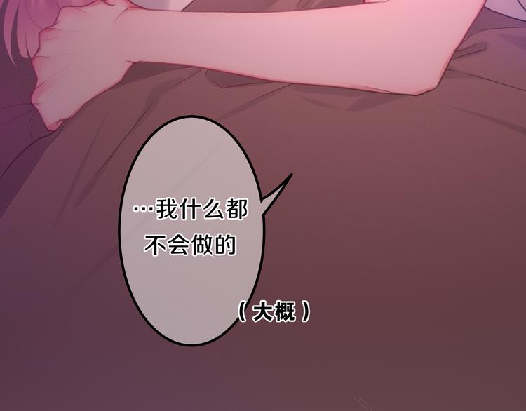 《六月的不期而遇-《六月的不可思议系列》》第60话 草莓牛奶 第13页