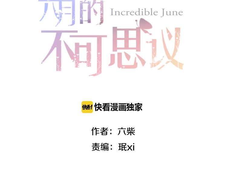 《六月的不期而遇-《六月的不可思议系列》》第60话 草莓牛奶 第9页