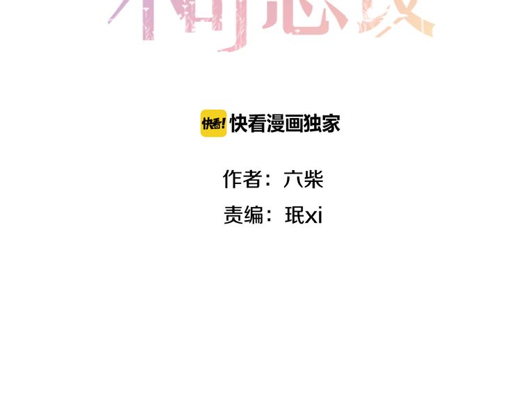 《六月的不期而遇-《六月的不可思议系列》》第63话 梦想中的告白 第11页