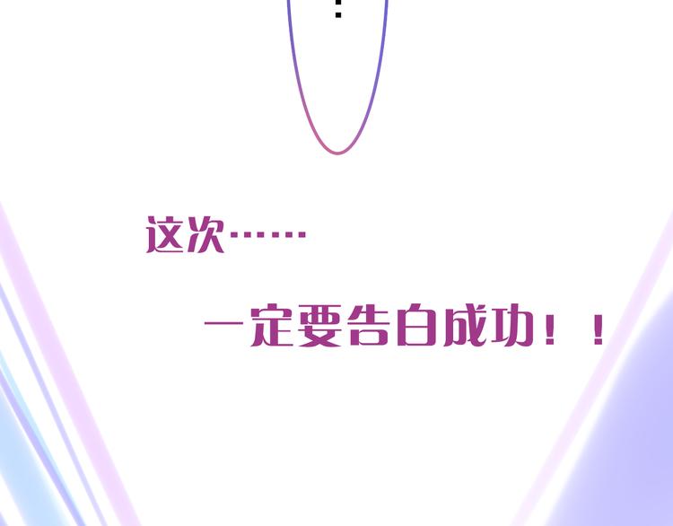 《六月的不期而遇-《六月的不可思议系列》》第64话 我要大声告白！ 第32页