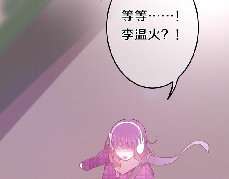 《六月的不期而遇-《六月的不可思议系列》》第64话 我要大声告白！ 第50页