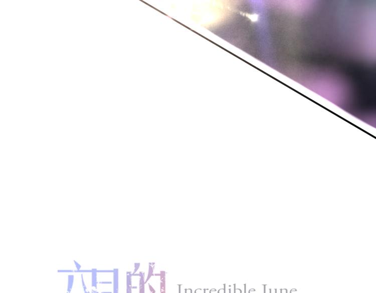 《六月的不期而遇-《六月的不可思议系列》》第64话 我要大声告白！ 第8页