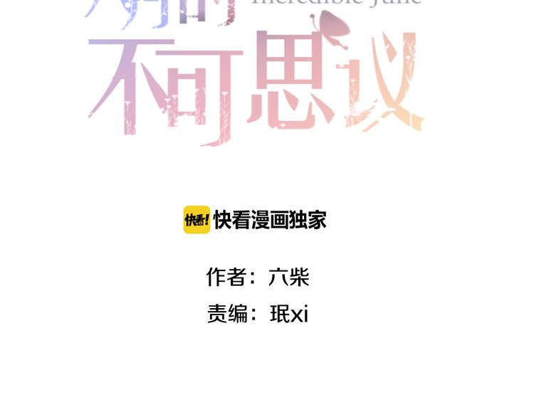 《六月的不期而遇-《六月的不可思议系列》》第64话 我要大声告白！ 第9页