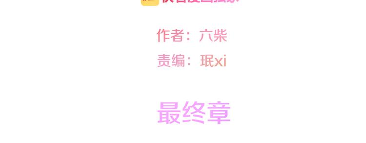 《六月的不期而遇-《六月的不可思议系列》》第65话 你的拥抱！ 第9页