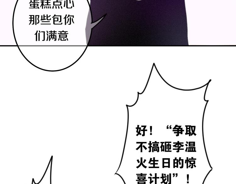 《六月的不期而遇-《六月的不可思议系列》》番外 弄巧成拙？ 第21页
