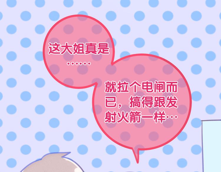 《六月的不期而遇-《六月的不可思议系列》》番外 弄巧成拙？ 第47页