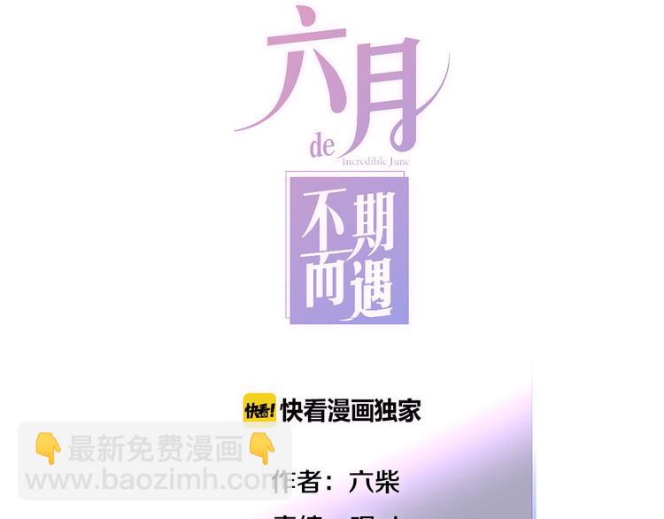 《六月的不期而遇-《六月的不可思议系列》》第3话 冤家路窄！ 第31页
