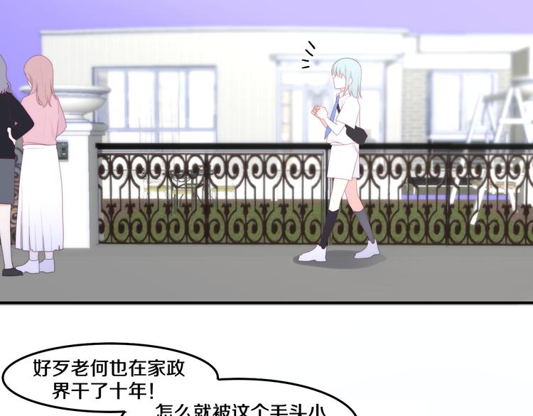 《六月的不期而遇-《六月的不可思议系列》》第3话 冤家路窄！ 第37页