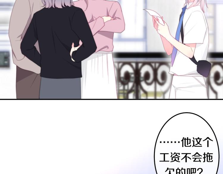 《六月的不期而遇-《六月的不可思议系列》》第3话 冤家路窄！ 第44页
