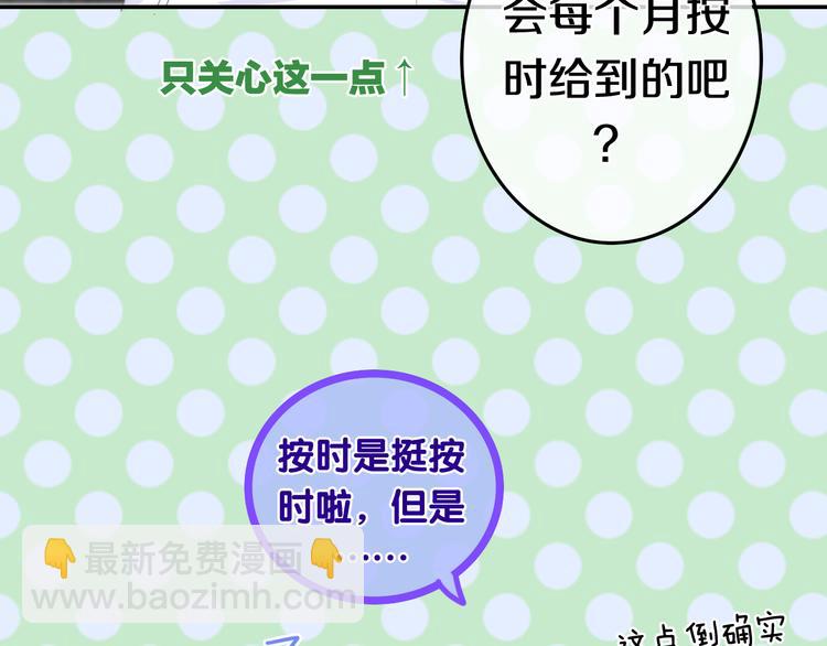 《六月的不期而遇-《六月的不可思议系列》》第3话 冤家路窄！ 第47页