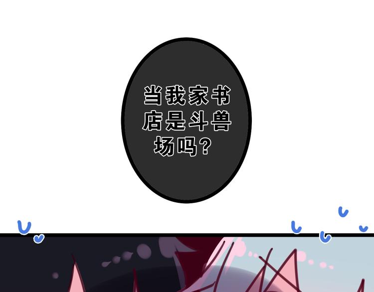 《六月的不期而遇-《六月的不可思议系列》》第2话 “白毛侠”？ 第38页