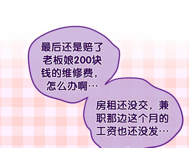 《六月的不期而遇-《六月的不可思议系列》》第2话 “白毛侠”？ 第45页