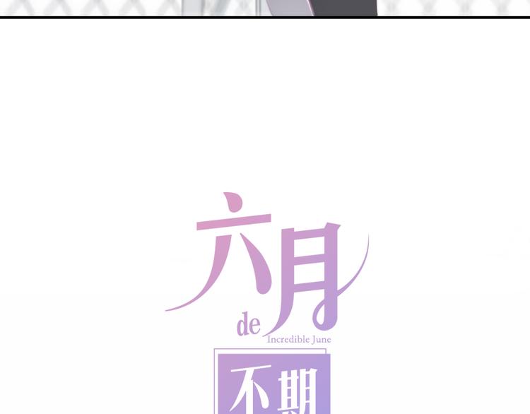 《六月的不期而遇-《六月的不可思议系列》》第1话 我是许之之 第7页