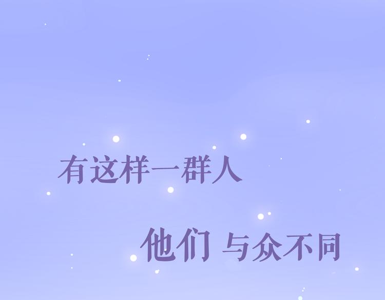 《六月的不期而遇-《六月的不可思议系列》》序章 不一样的Ta们！ 第1页