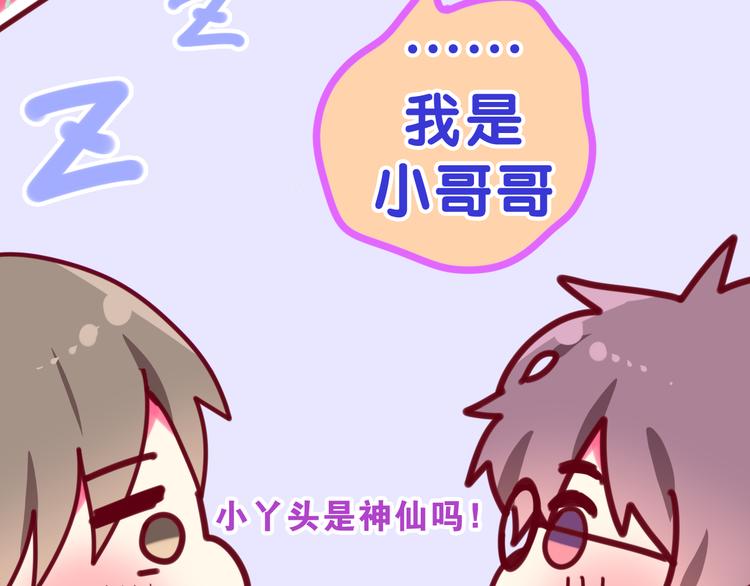 《六月的不期而遇-《六月的不可思议系列》》第6话 谎话精！ 第10页