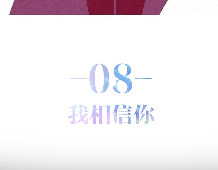 《六月的不期而遇-《六月的不可思议系列》》第8话 我相信你 第3页