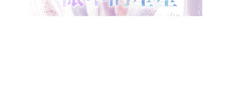《六月的不期而遇-《六月的不可思议系列》》第11话 眼中的星星 第13页