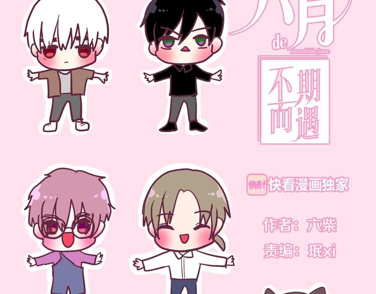 《六月的不期而遇-《六月的不可思议系列》》第12话 “不期而遇” 第38页