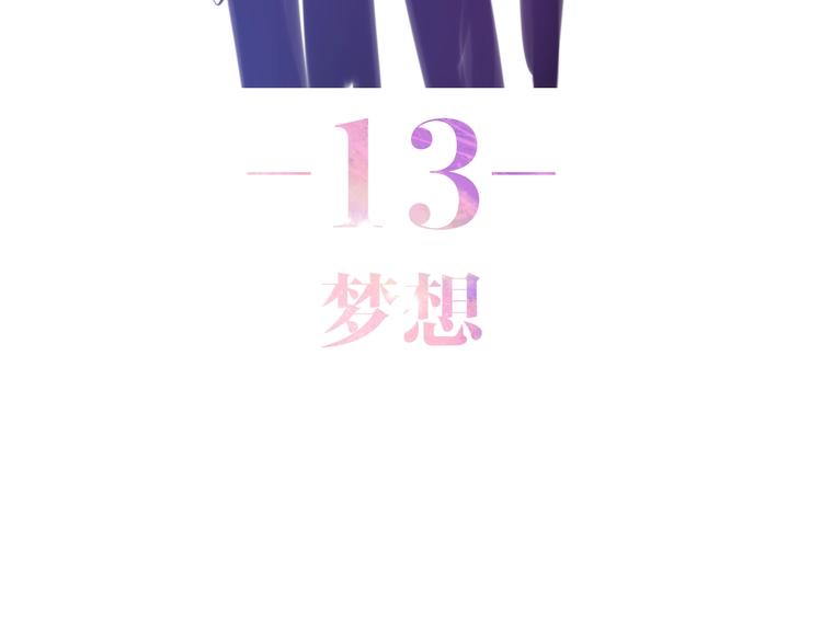 《六月的不期而遇-《六月的不可思议系列》》第14话 闪闪发光的眼睛 第16页