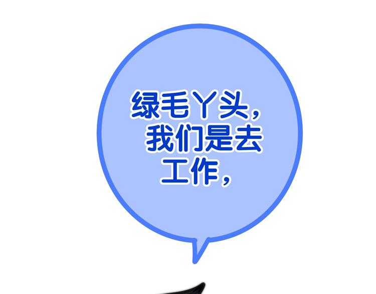《六月的不期而遇-《六月的不可思议系列》》第14话 闪闪发光的眼睛 第2页