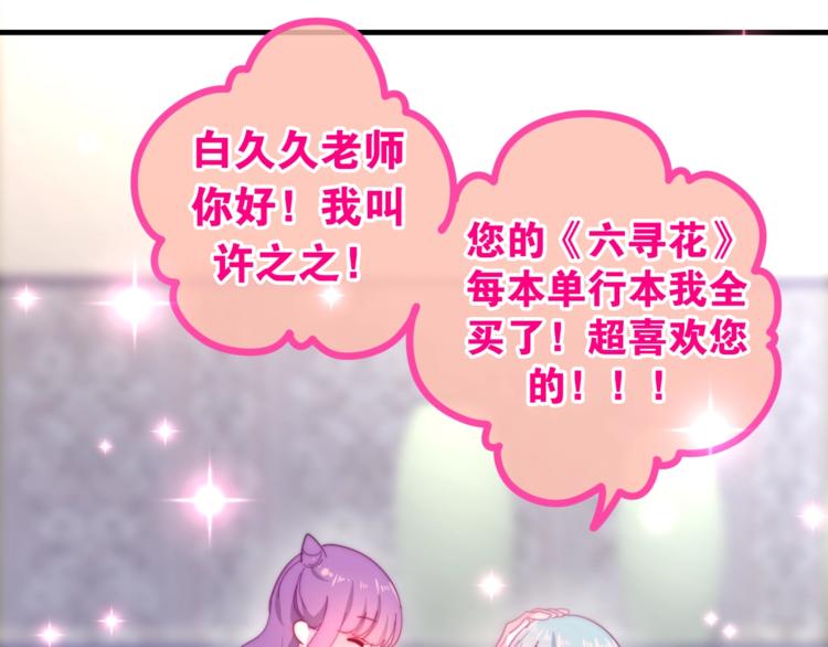 《六月的不期而遇-《六月的不可思议系列》》第14话 闪闪发光的眼睛 第46页