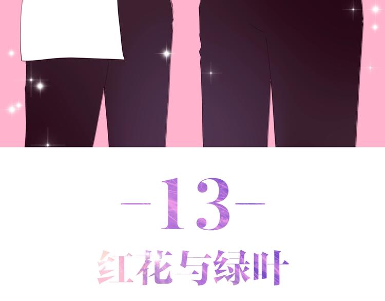《六月的不期而遇-《六月的不可思议系列》》第13话 红花与绿叶 第4页