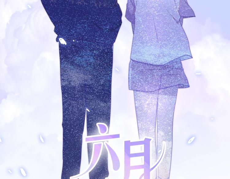 《六月的不期而遇-《六月的不可思议系列》》第15话 细微的变化 第15页