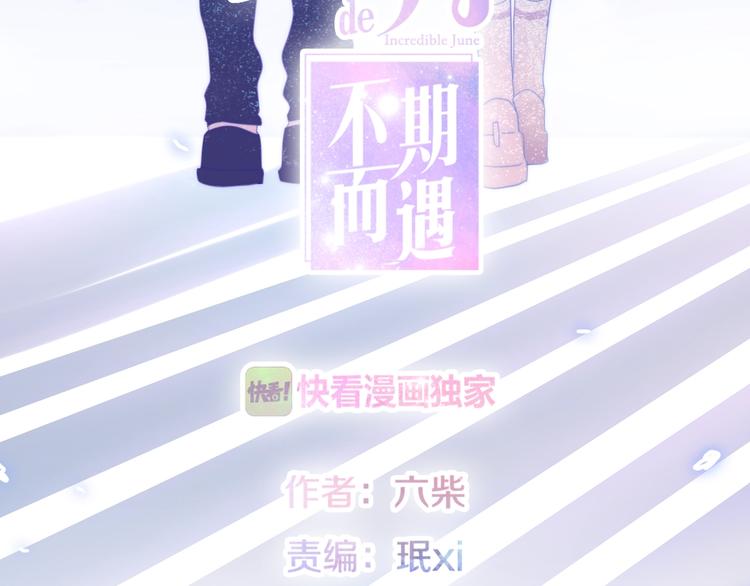 《六月的不期而遇-《六月的不可思议系列》》第15话 细微的变化 第16页