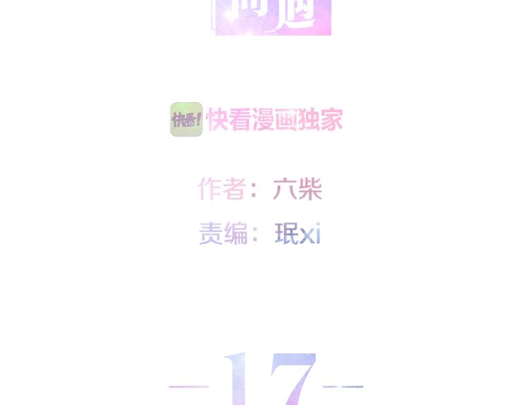 《六月的不期而遇-《六月的不可思议系列》》第17话 生日快乐 第29页