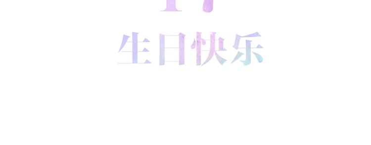 《六月的不期而遇-《六月的不可思议系列》》第17话 生日快乐 第30页