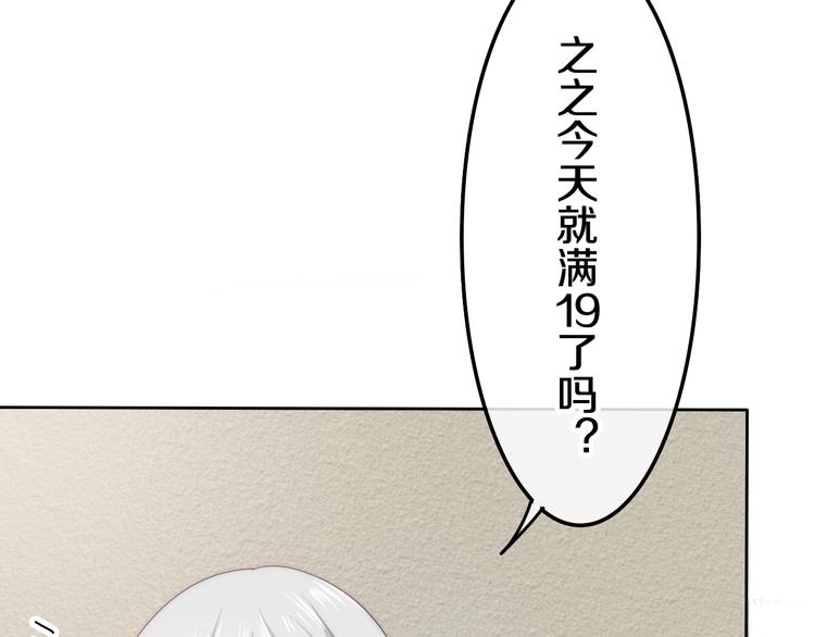 《六月的不期而遇-《六月的不可思议系列》》第17话 生日快乐 第44页