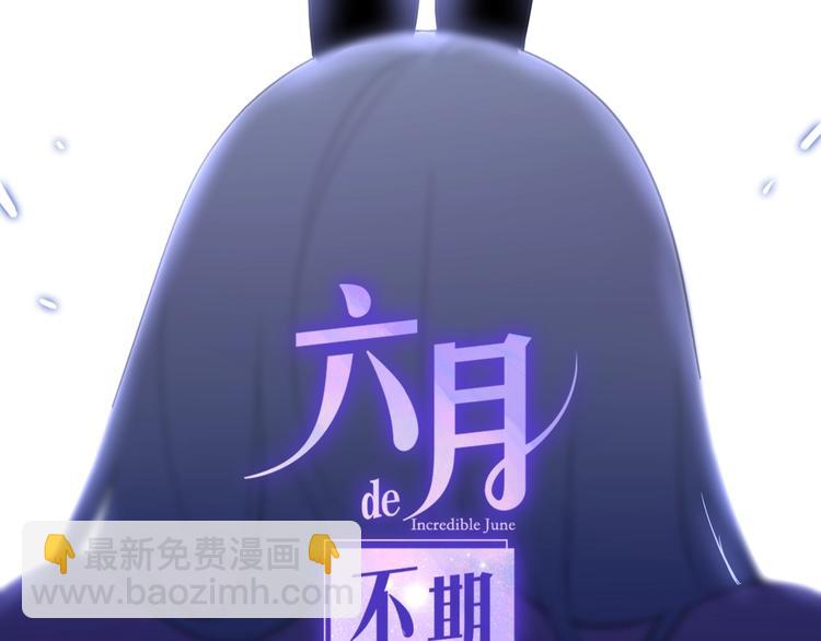 《六月的不期而遇-《六月的不可思议系列》》第19话 我们的秘密… 第15页