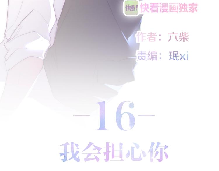 《六月的不期而遇-《六月的不可思议系列》》第16话 透光的心意 第11页