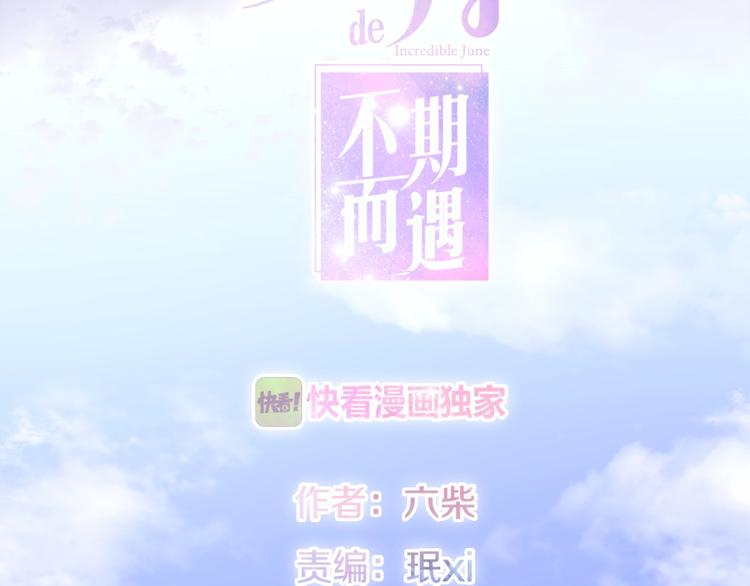 《六月的不期而遇-《六月的不可思议系列》》第20话 “粉红兔” 第35页