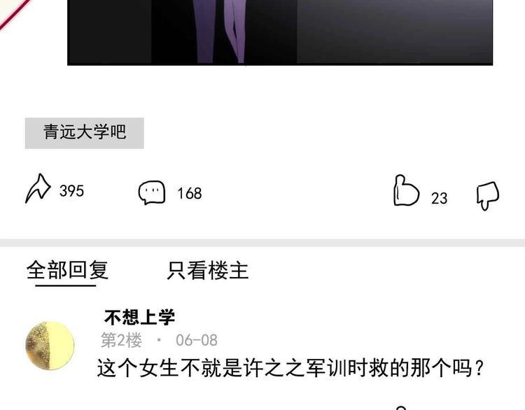 《六月的不期而遇-《六月的不可思议系列》》第20话 “粉红兔” 第50页