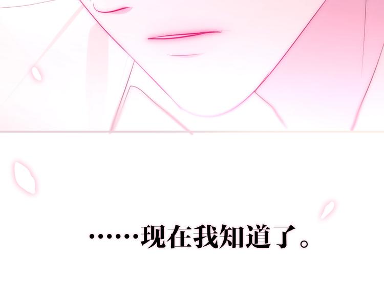 《六月的不期而遇-《六月的不可思议系列》》第20话 “粉红兔” 第6页