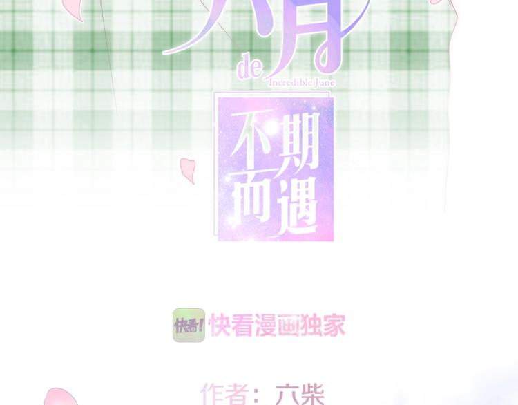 《六月的不期而遇-《六月的不可思议系列》》第22话 黑骑士 第16页